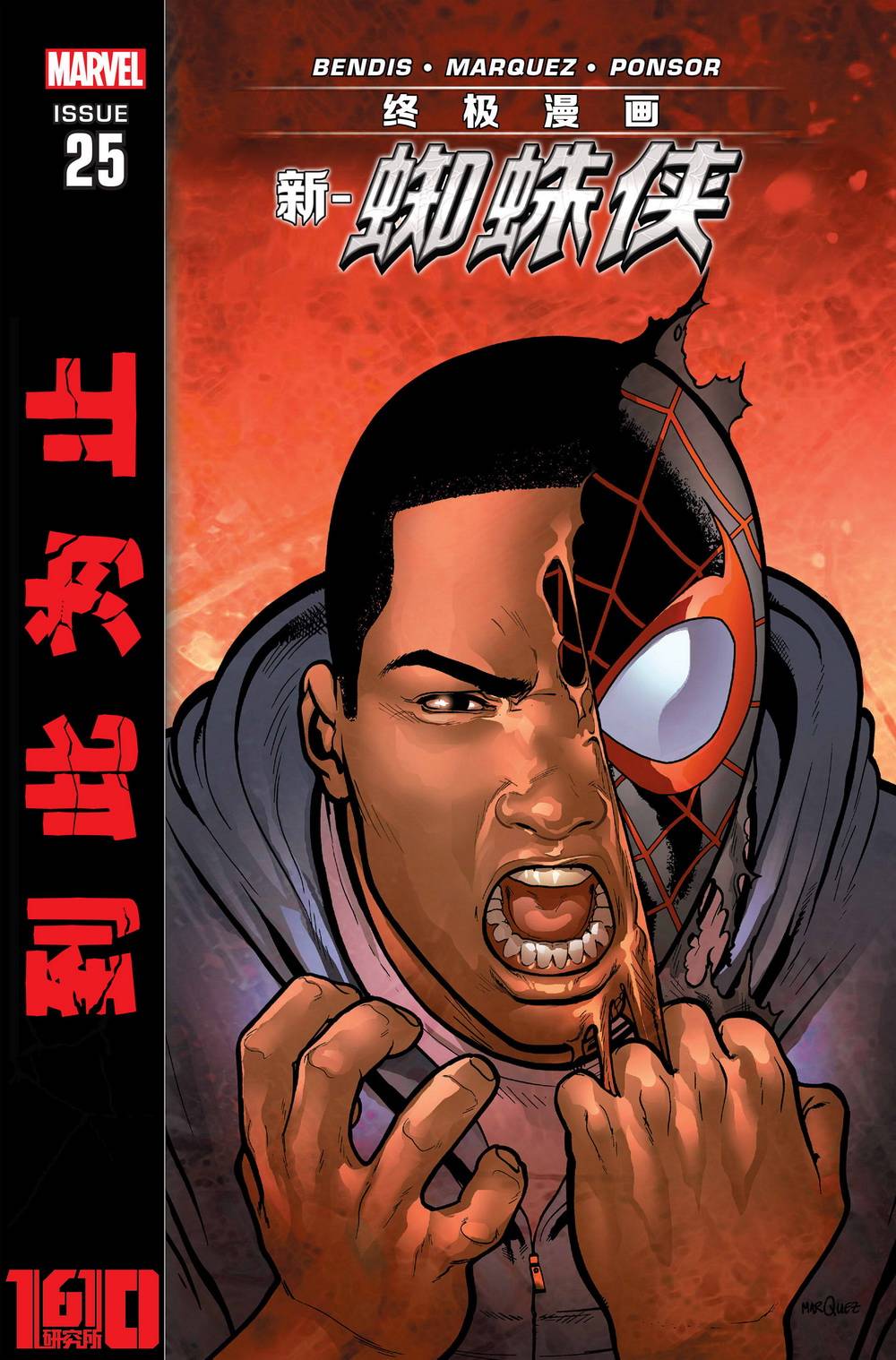 终极漫画蜘蛛侠V2第25卷图