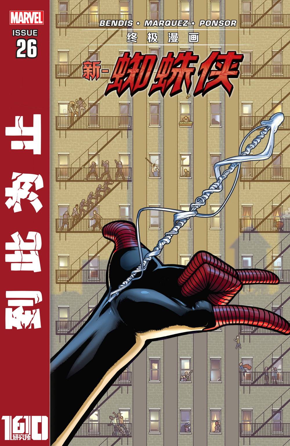 终极漫画蜘蛛侠V2第26卷图