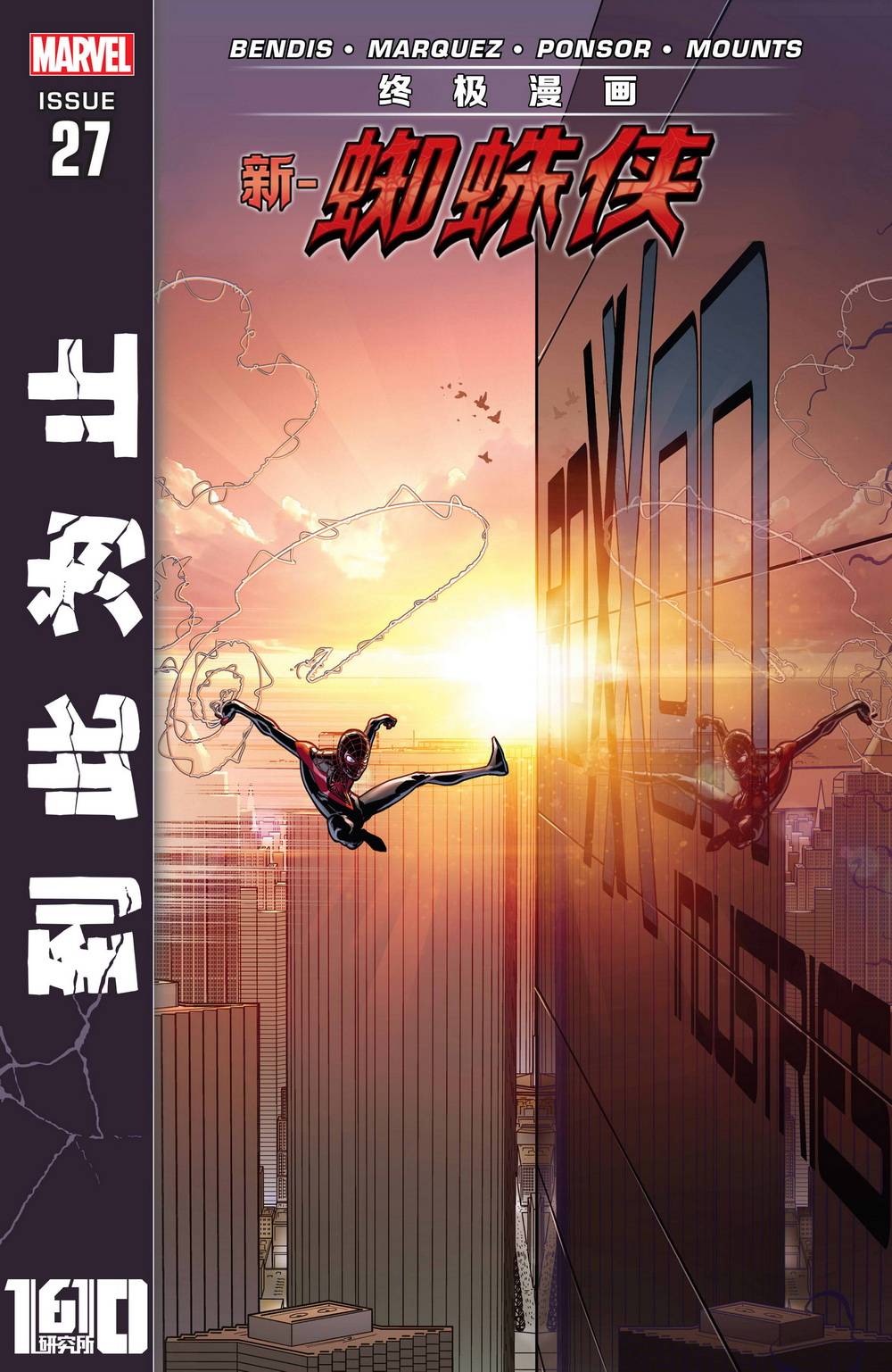 终极漫画蜘蛛侠V2第27卷图