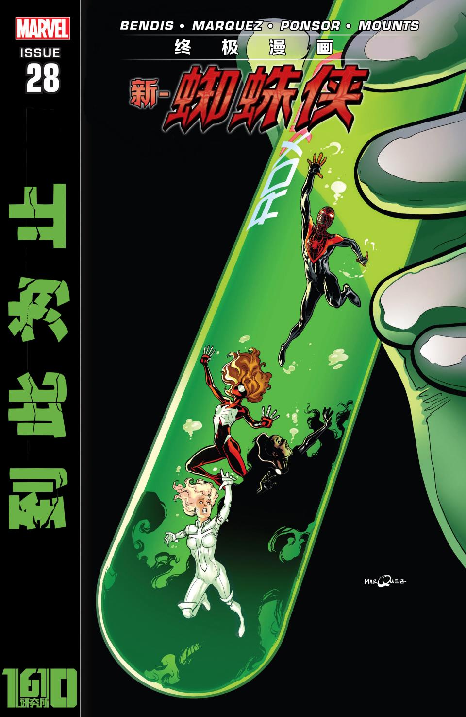 终极漫画蜘蛛侠V2第28卷图