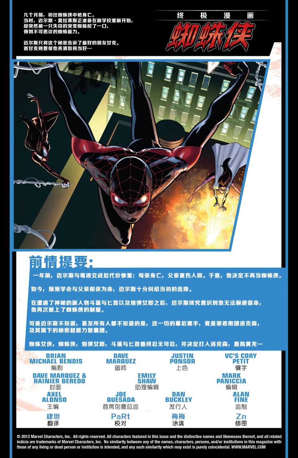 终极漫画蜘蛛侠V2第28卷图