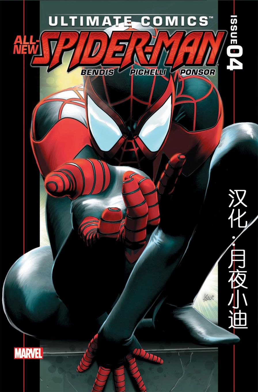 终极漫画蜘蛛侠V2第4卷图