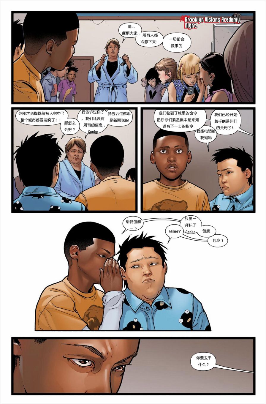 终极漫画蜘蛛侠V2第4卷图