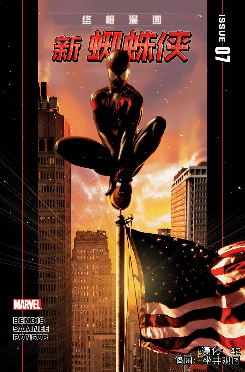 终极漫画蜘蛛侠V2第7卷图