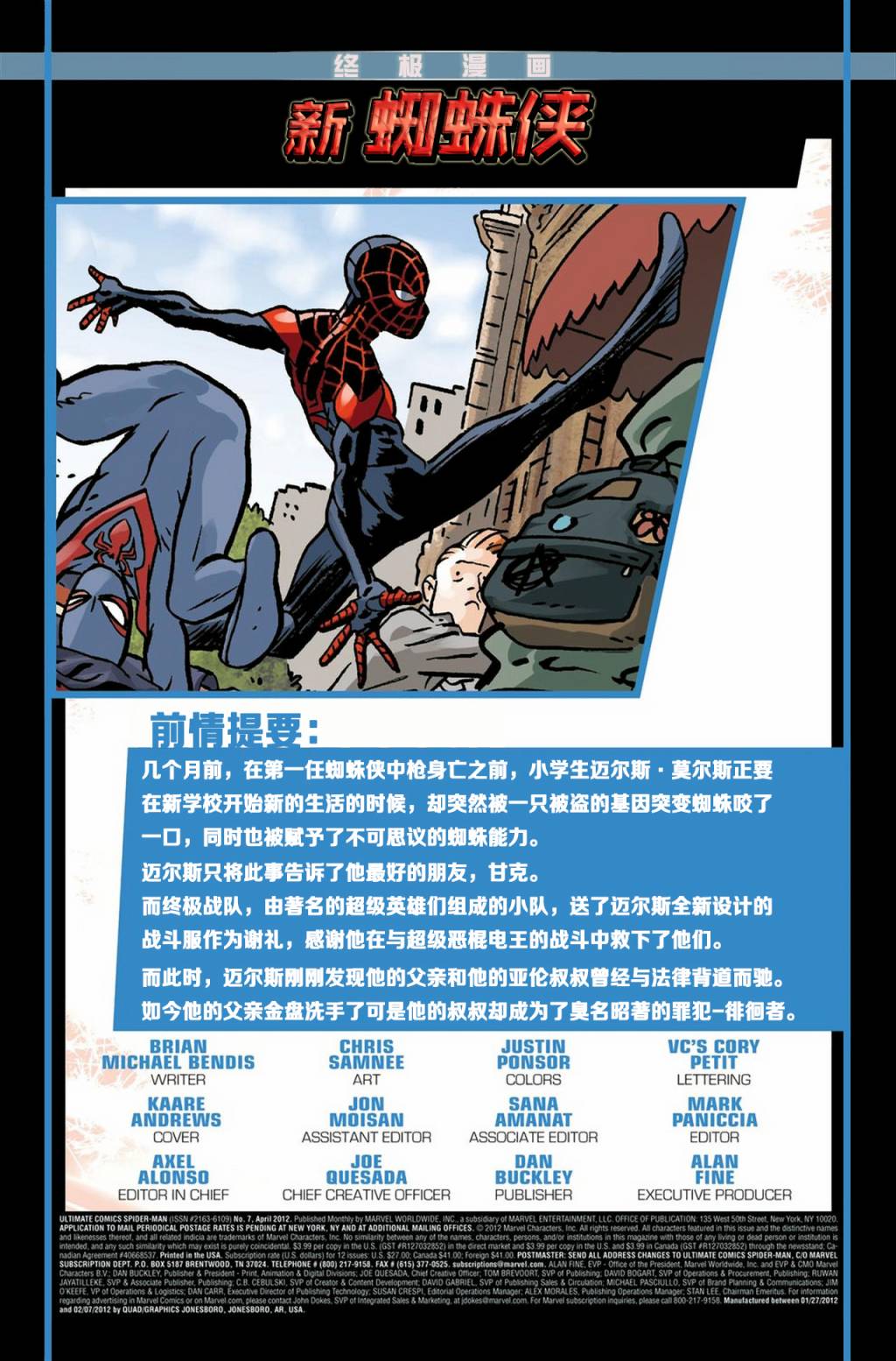 终极漫画蜘蛛侠V2第7卷图