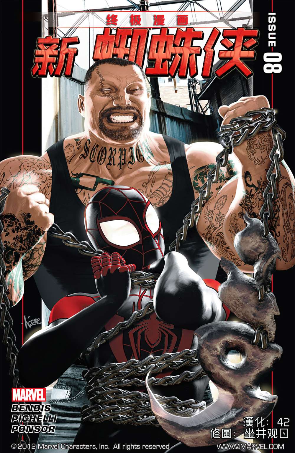 终极漫画蜘蛛侠V2第8卷图