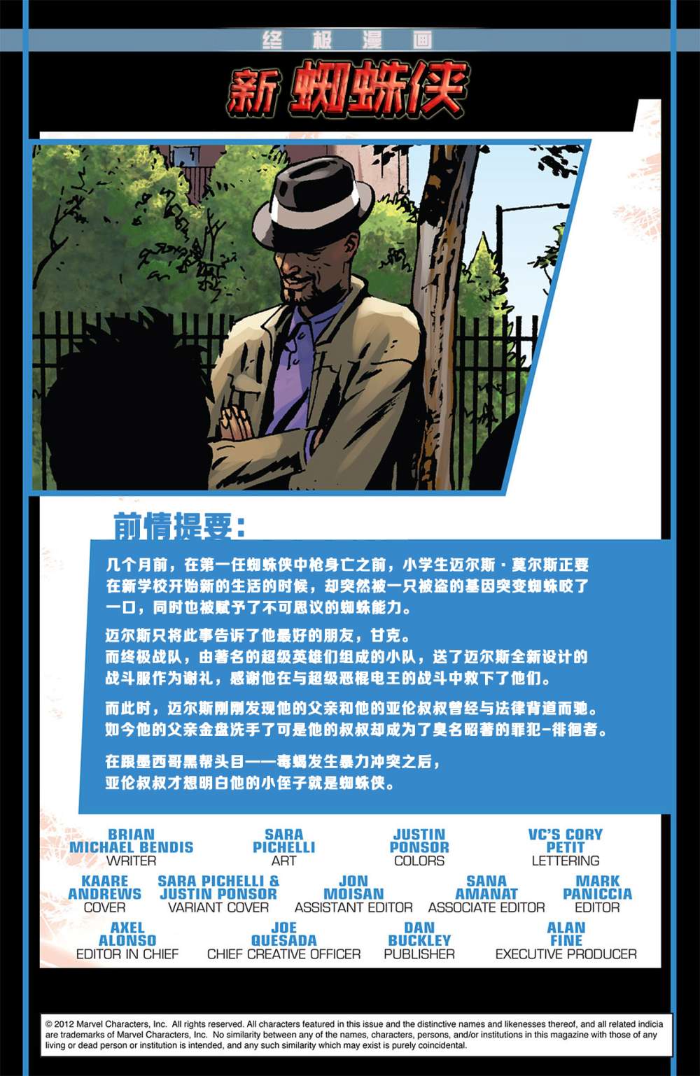 终极漫画蜘蛛侠V2第8卷图