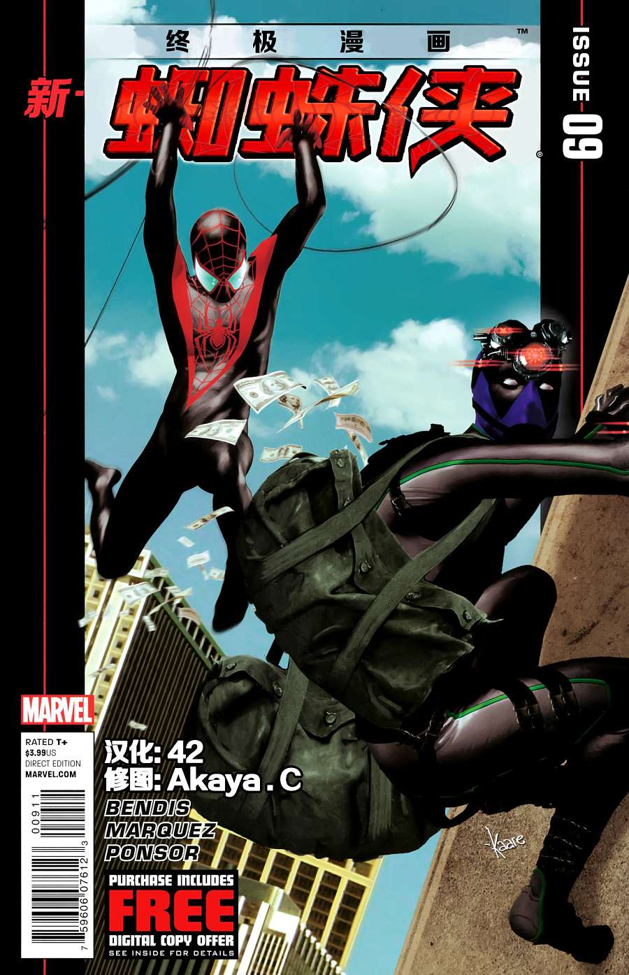 终极漫画蜘蛛侠V2第9卷图