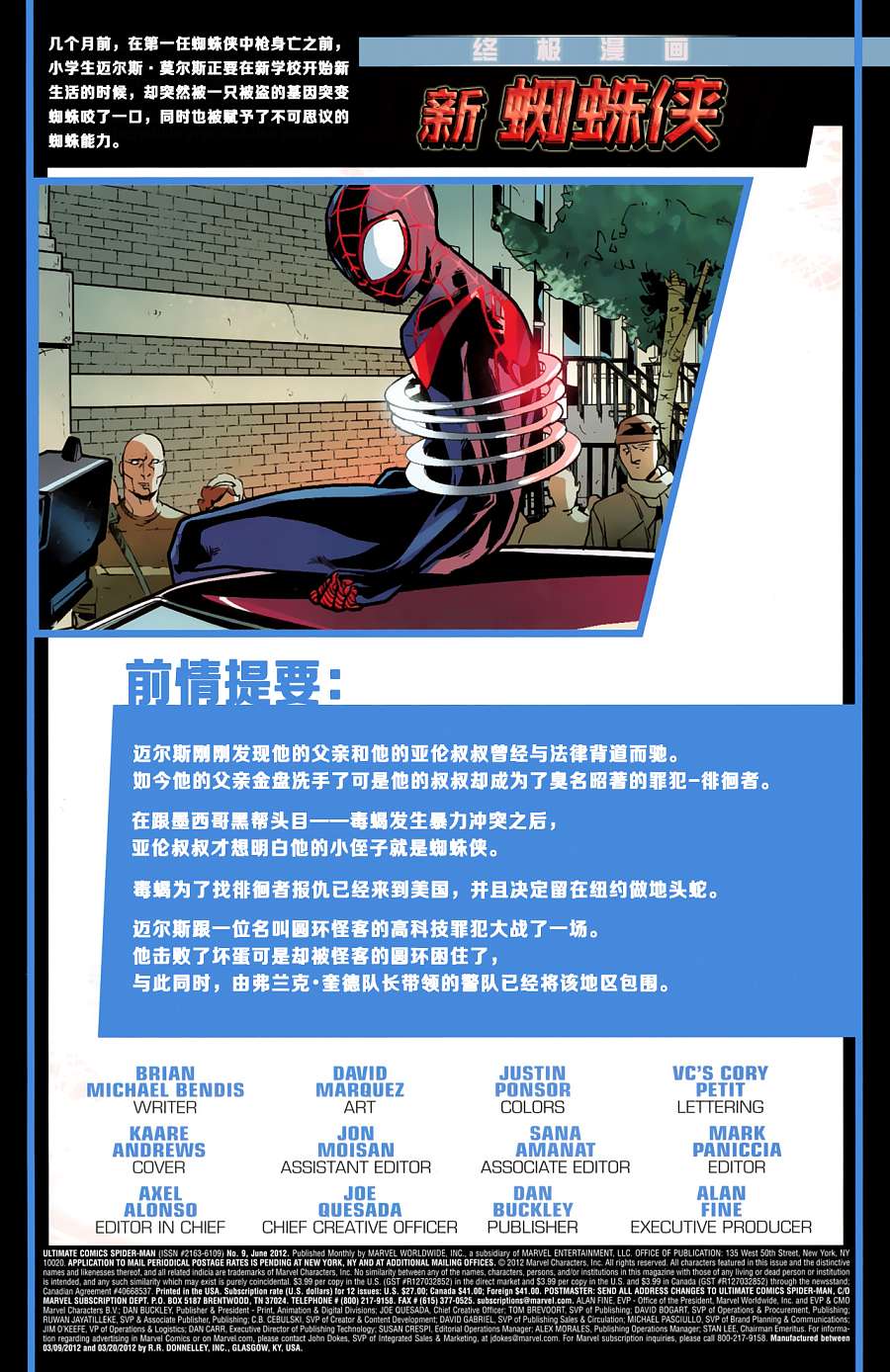 终极漫画蜘蛛侠V2第9卷图
