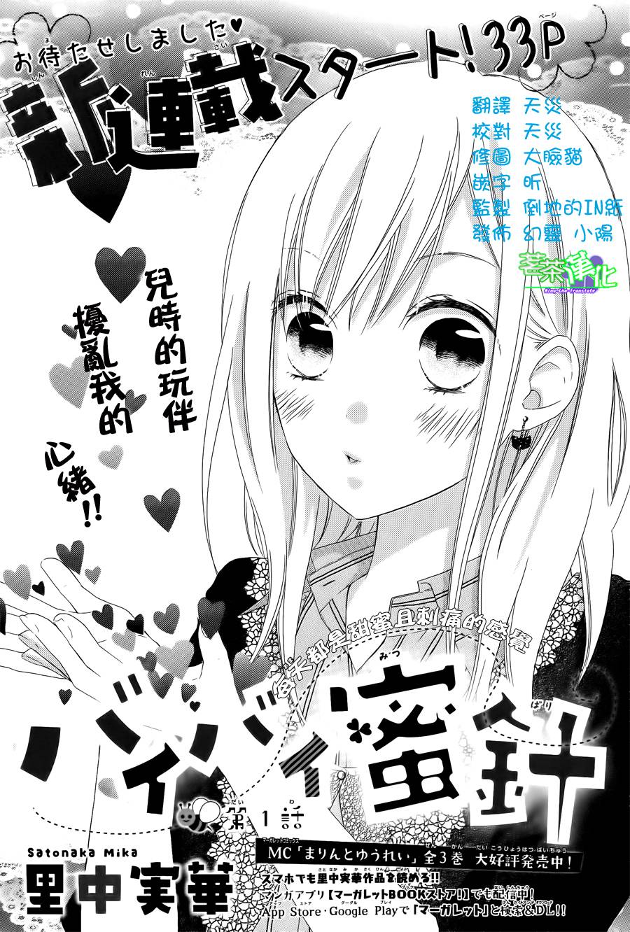 再见蜜针第1话图