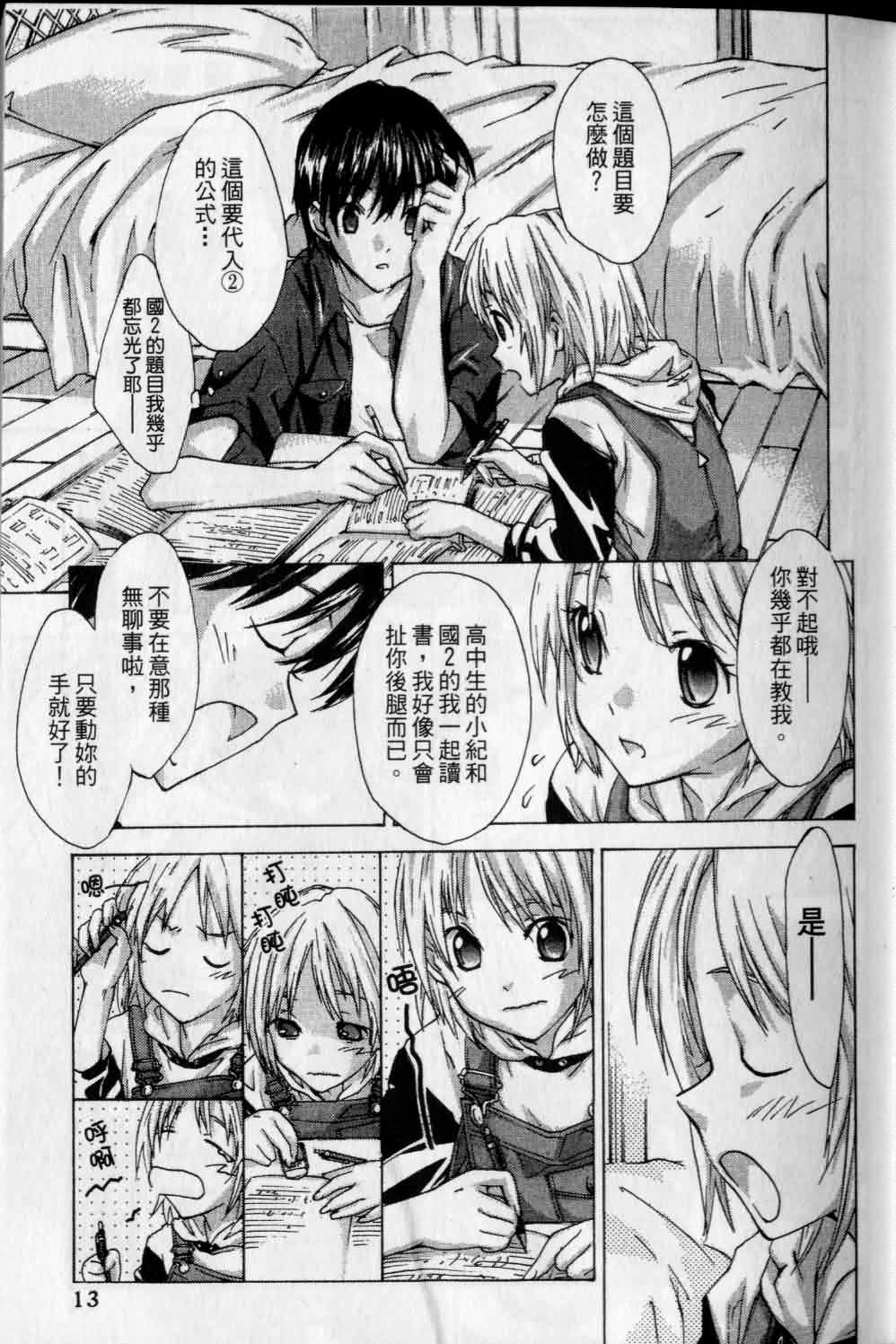 指尖奶茶第1卷图