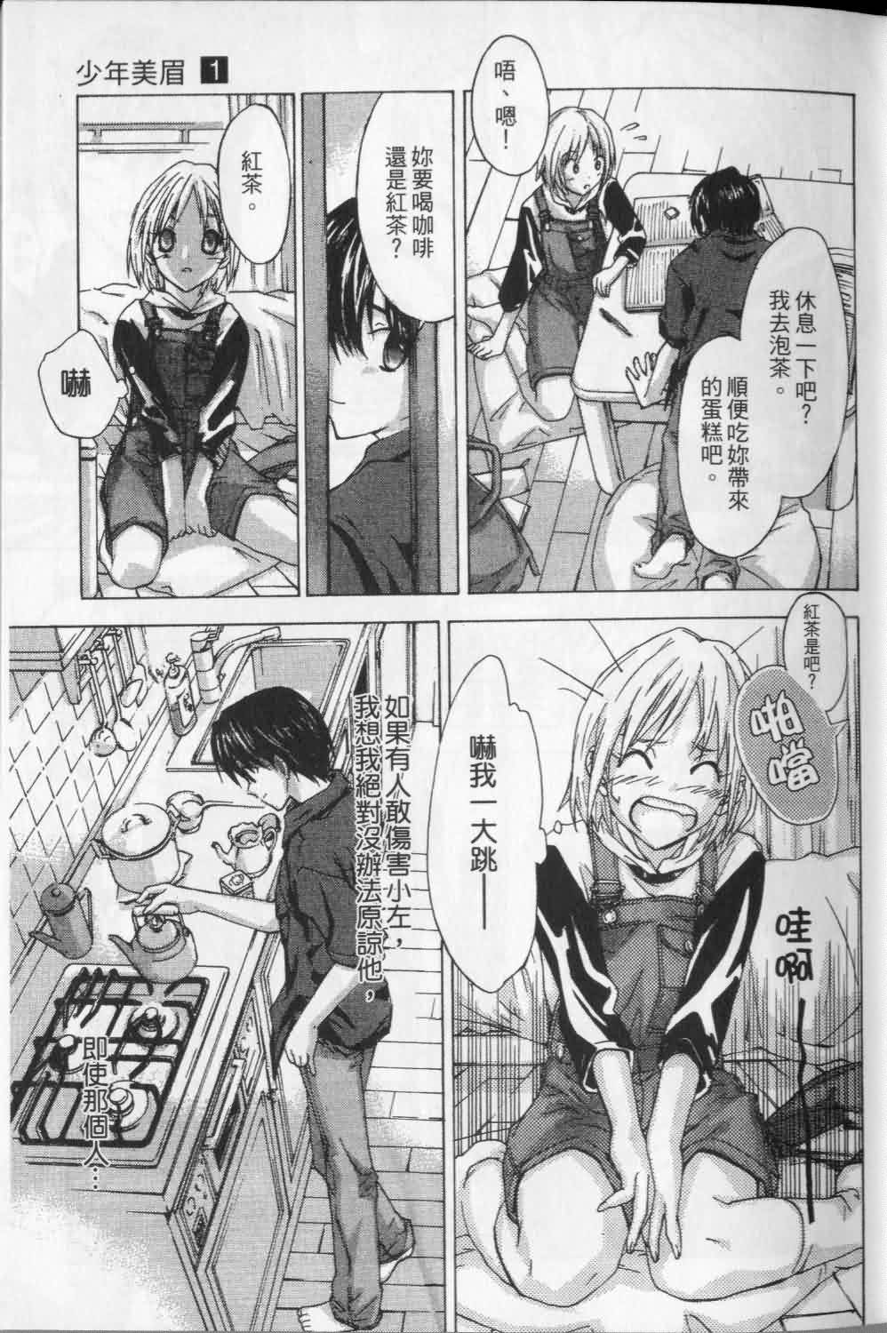 指尖奶茶第1卷图