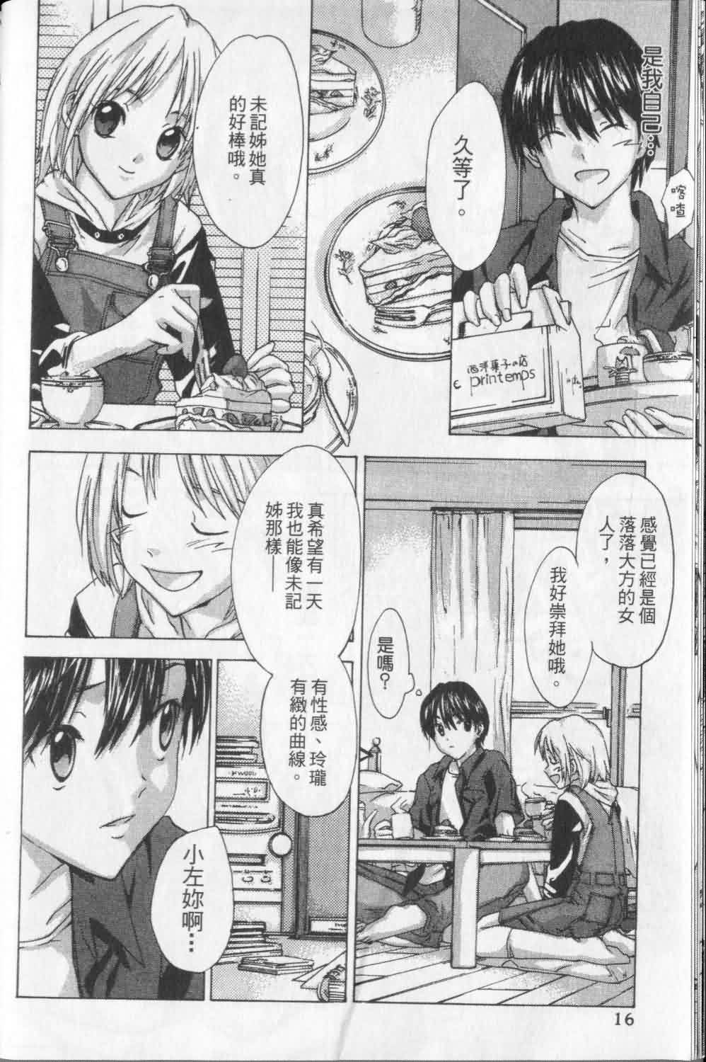 指尖奶茶第1卷图