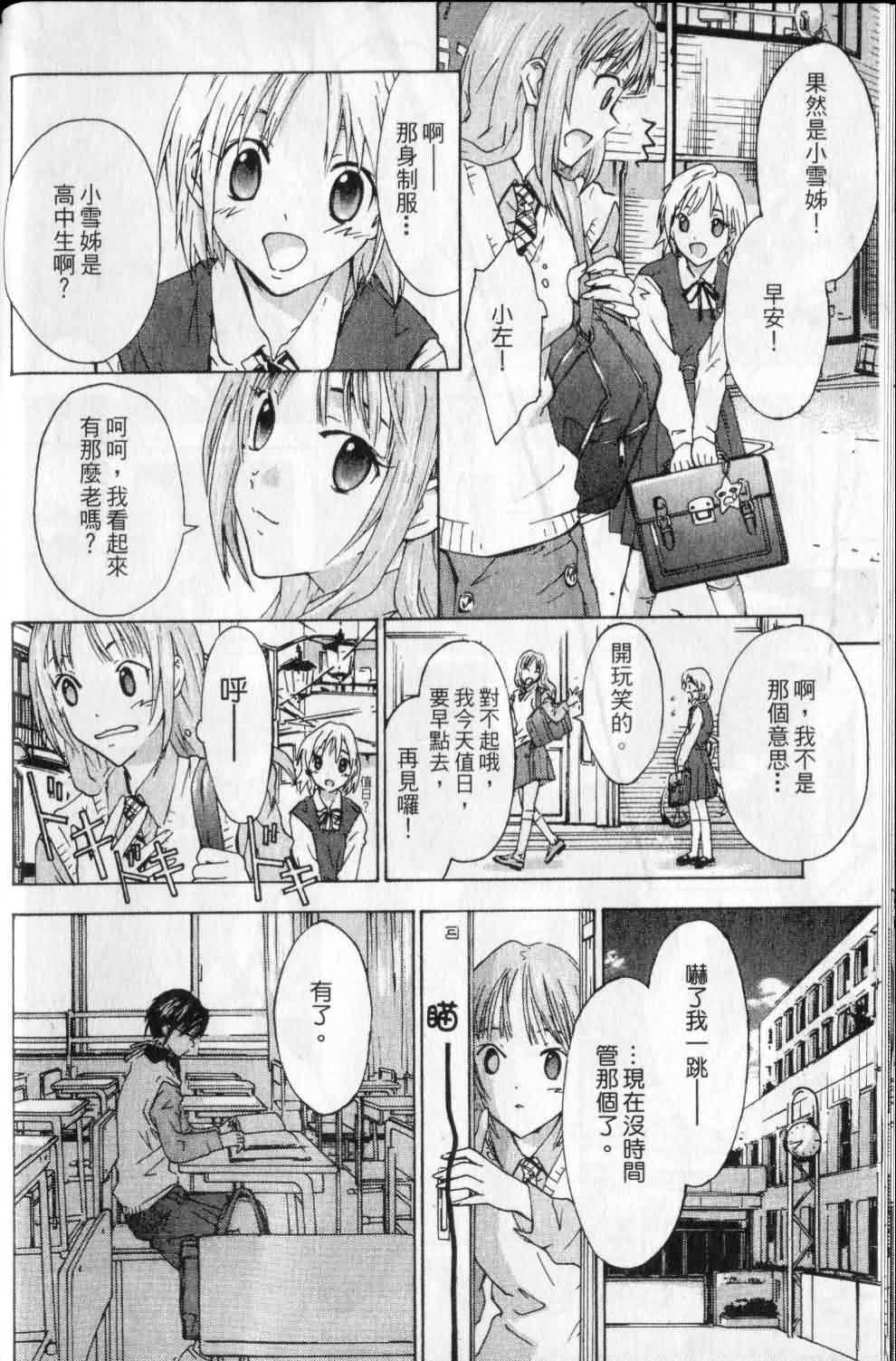 指尖奶茶第1卷图