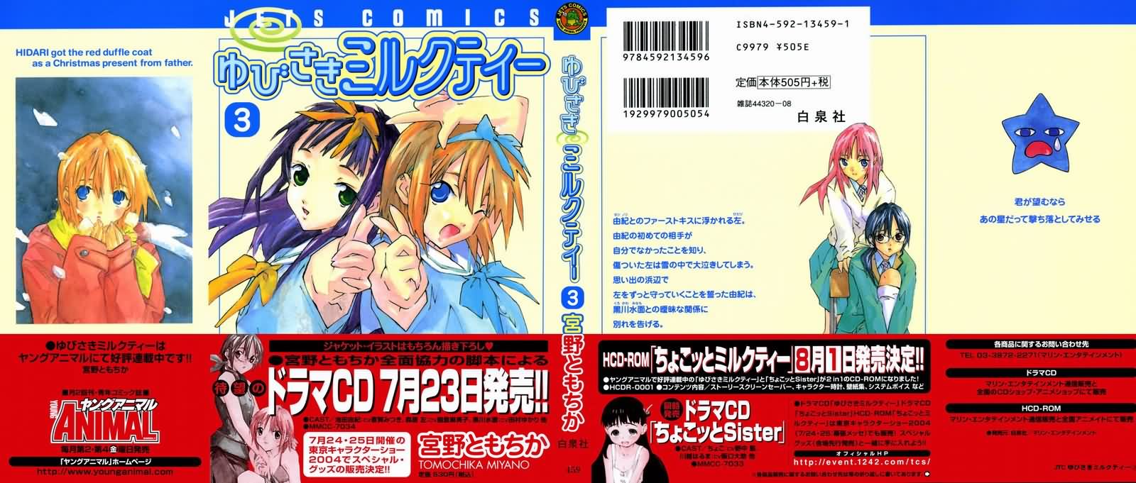 指尖奶茶第3卷图