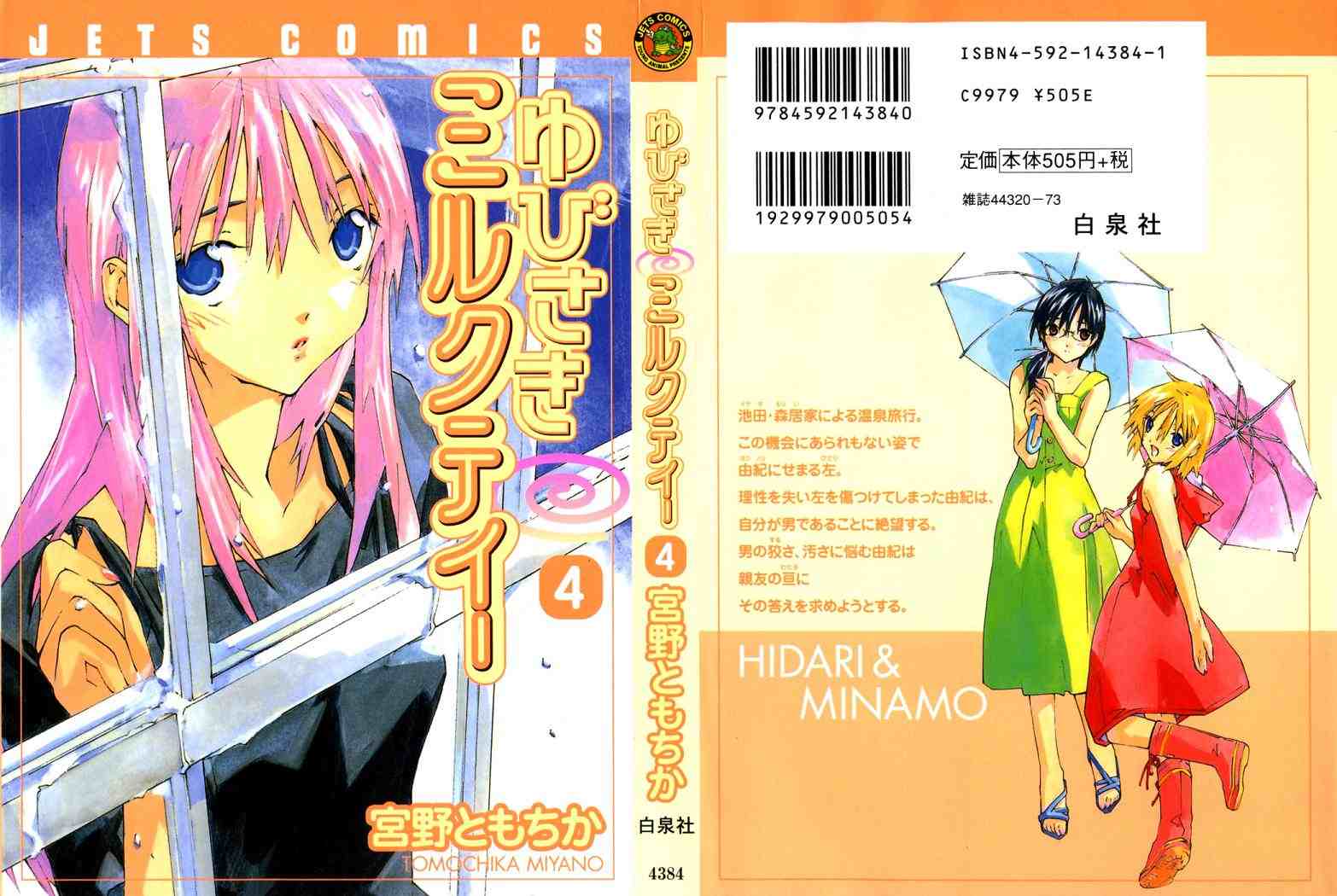 指尖奶茶第4卷图