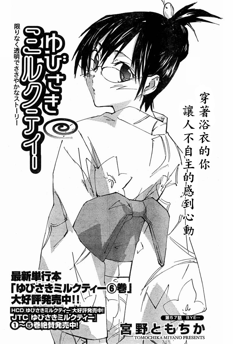 指尖奶茶第57话图