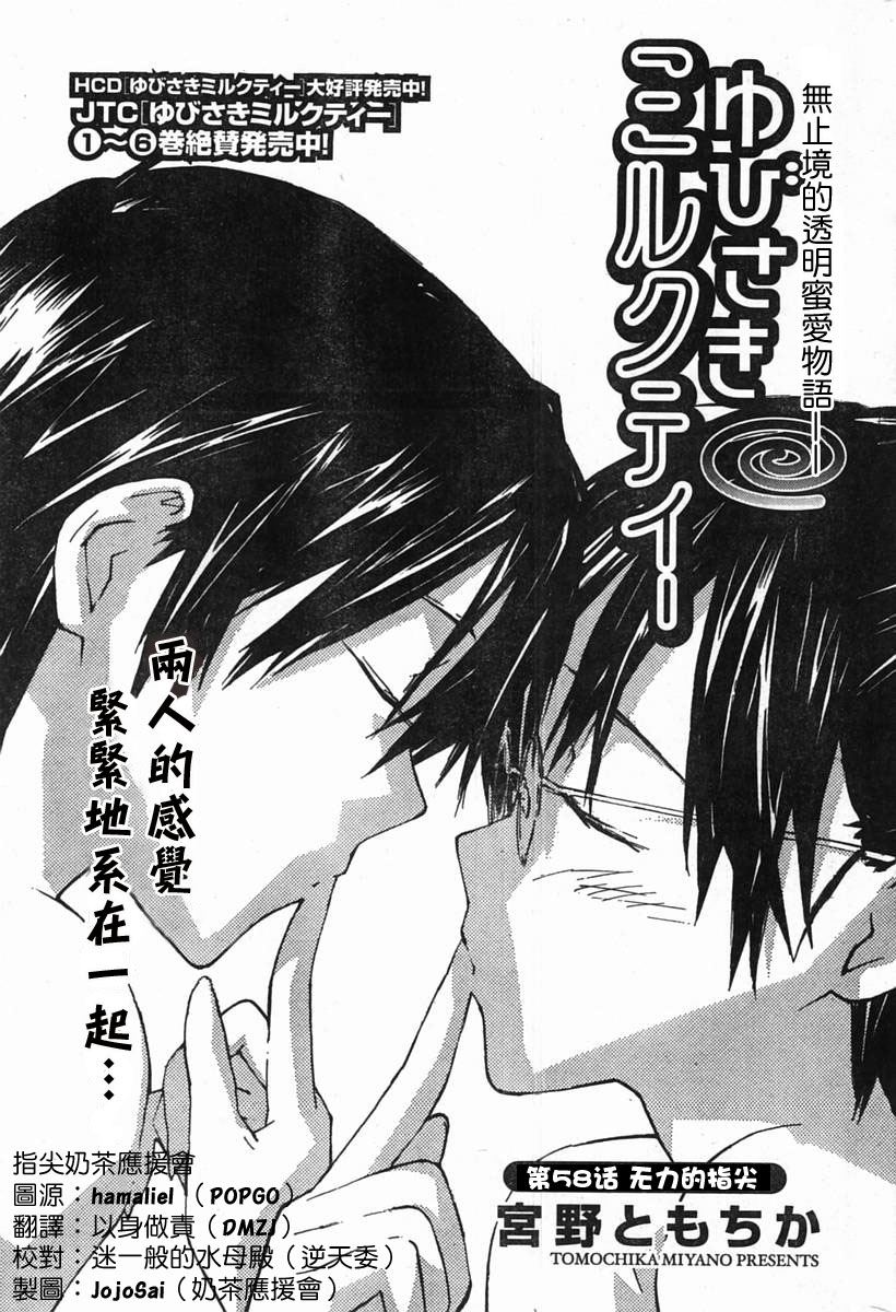 指尖奶茶第58话图