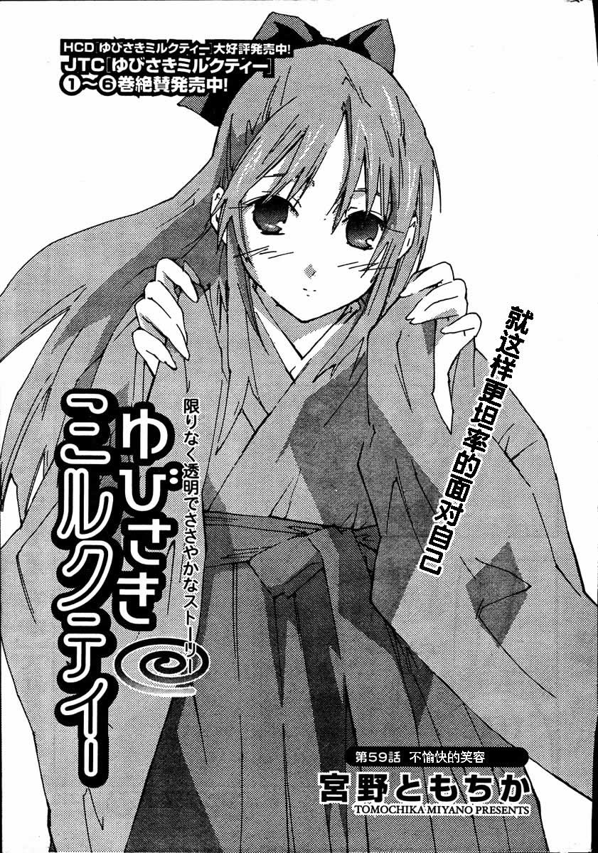 指尖奶茶第59话图