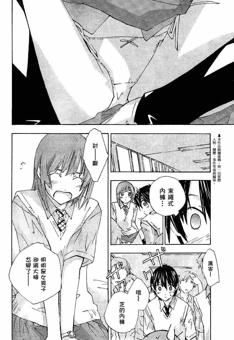 指尖奶茶第61话图