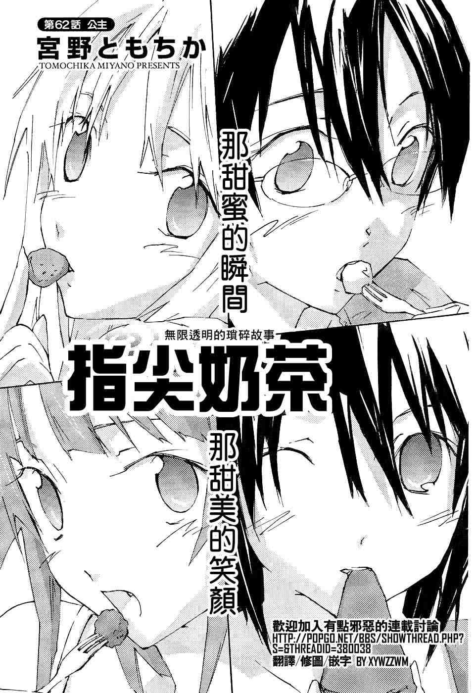 指尖奶茶第62话图