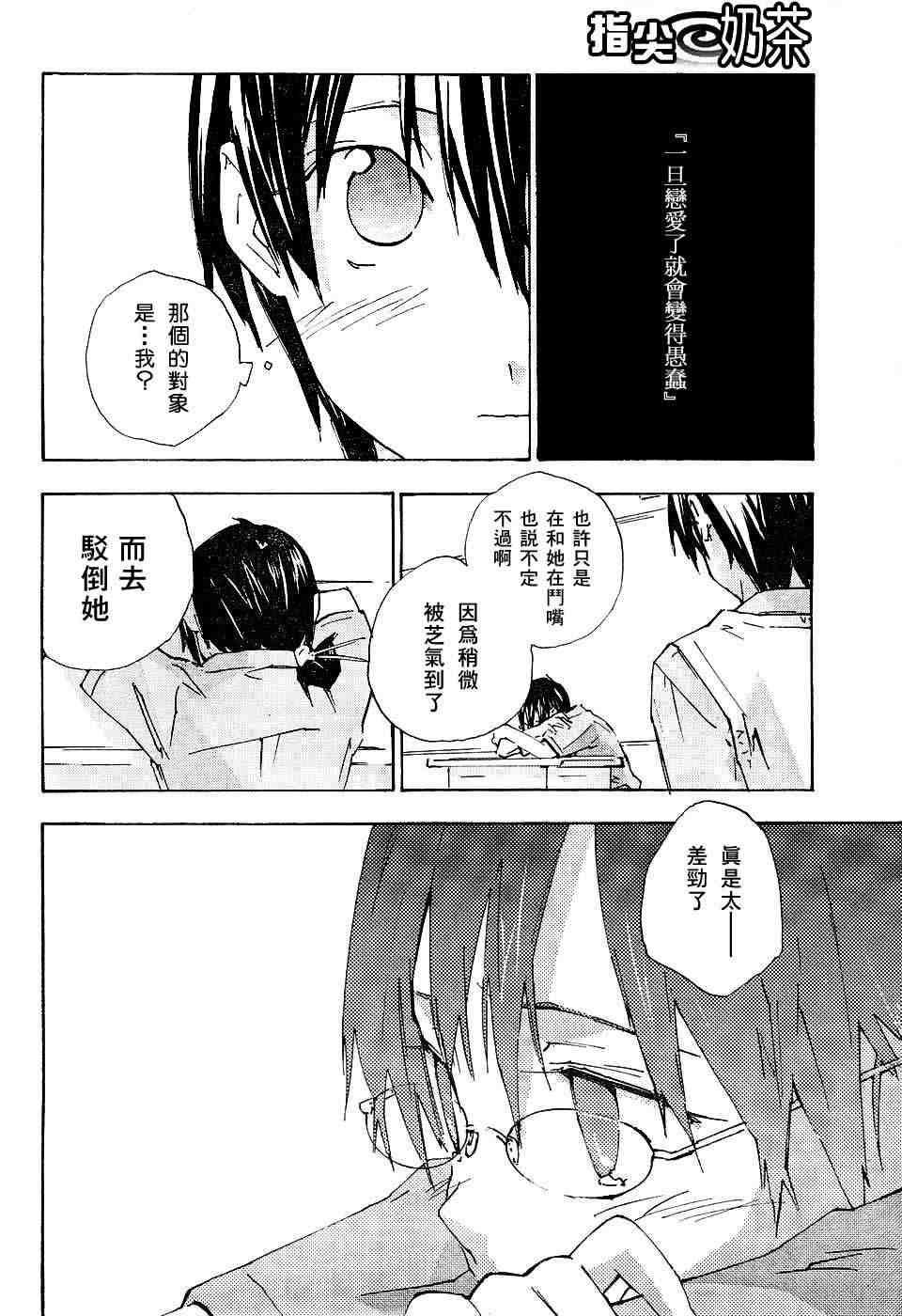 指尖奶茶第62话图