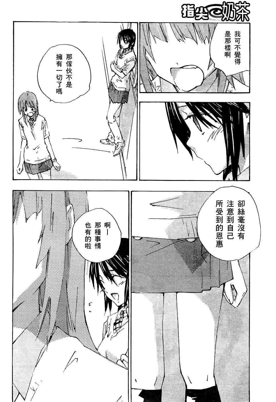 指尖奶茶第62话图