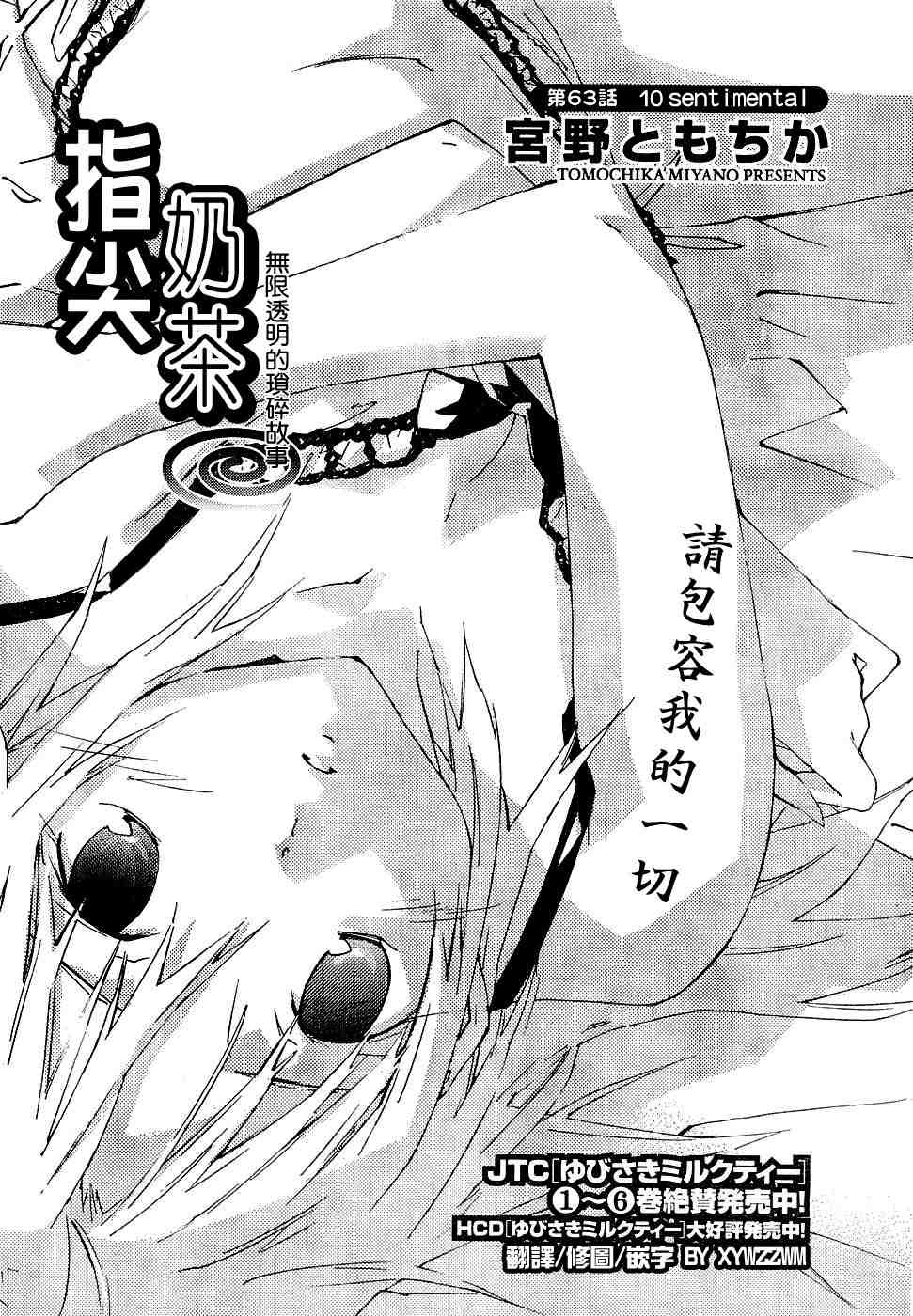 指尖奶茶第63话图