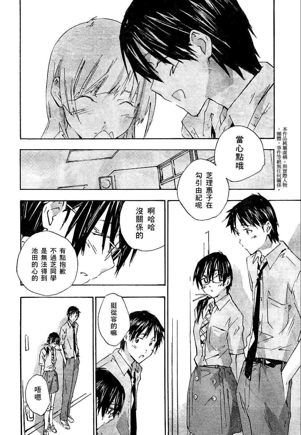 指尖奶茶第63话图