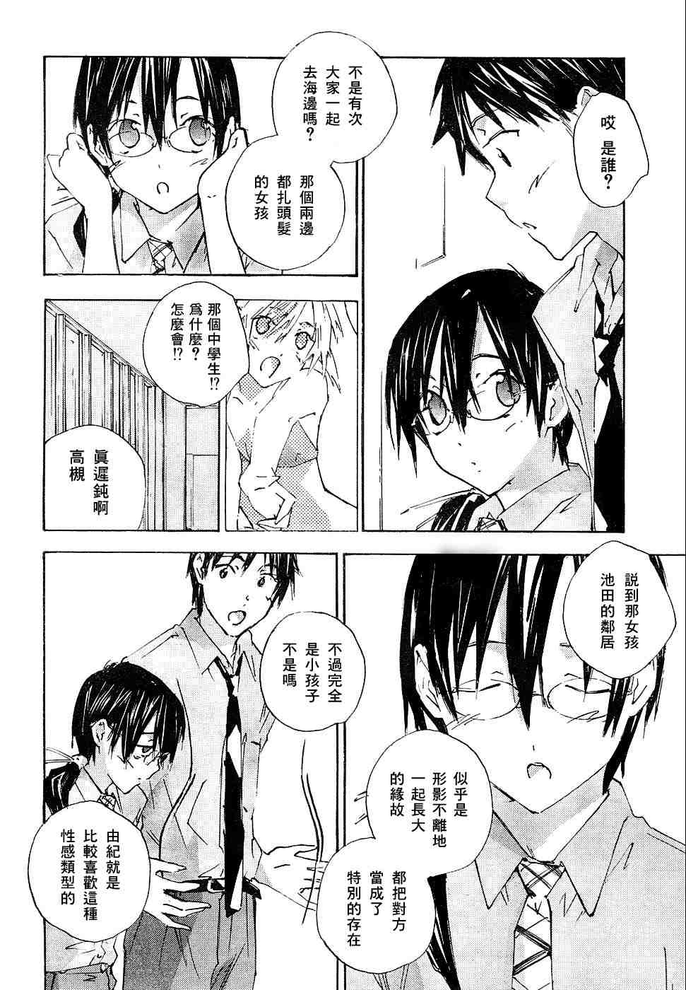 指尖奶茶第63话图