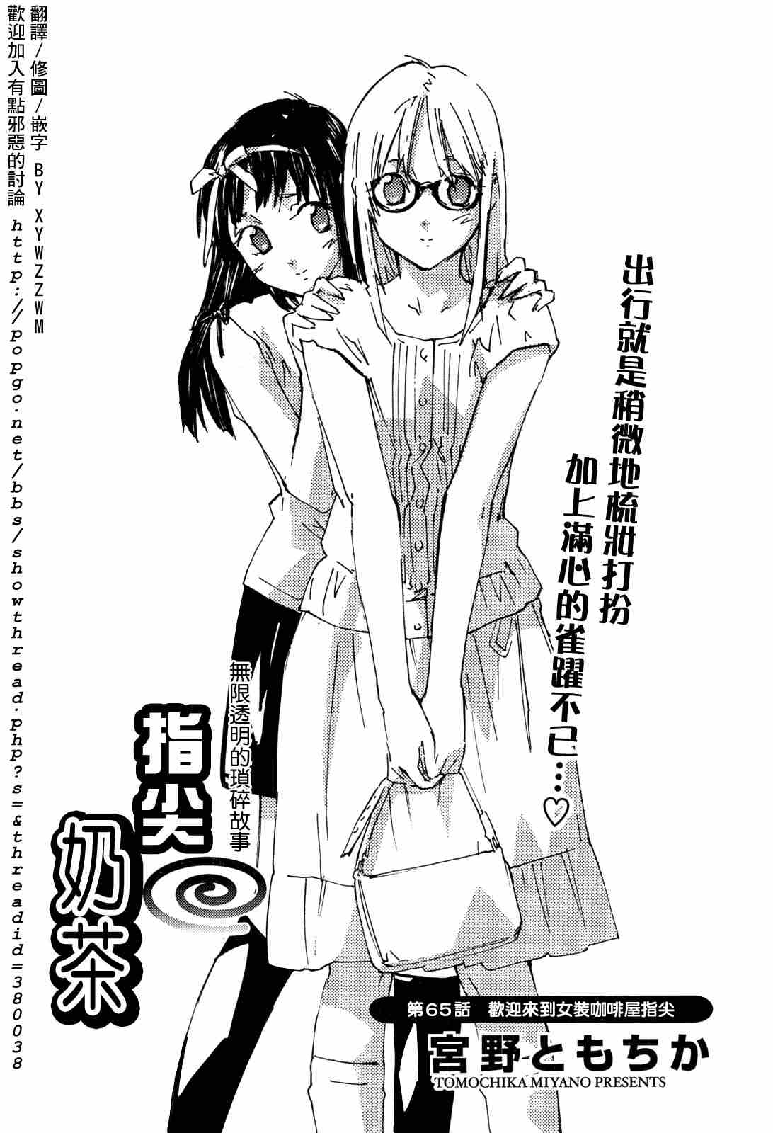 指尖奶茶第65话图