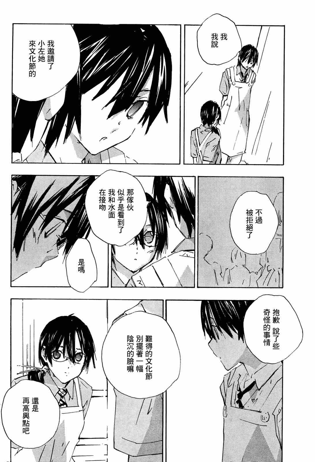 指尖奶茶第65话图