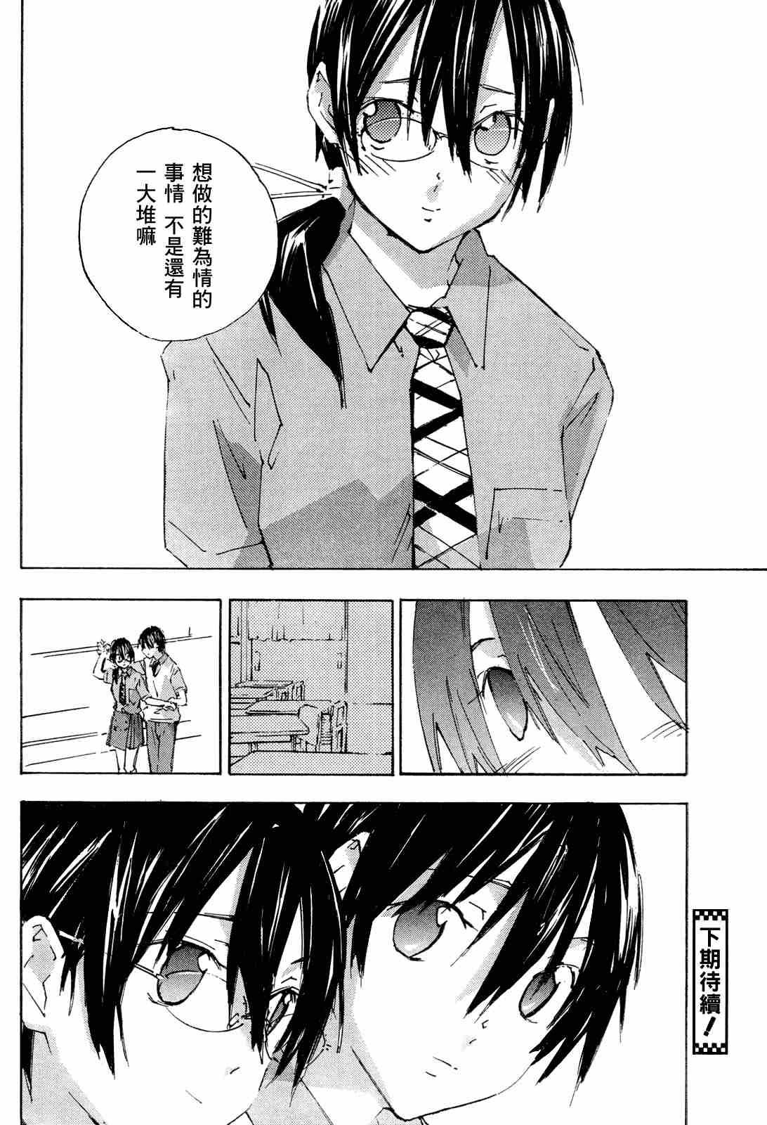 指尖奶茶第65话图