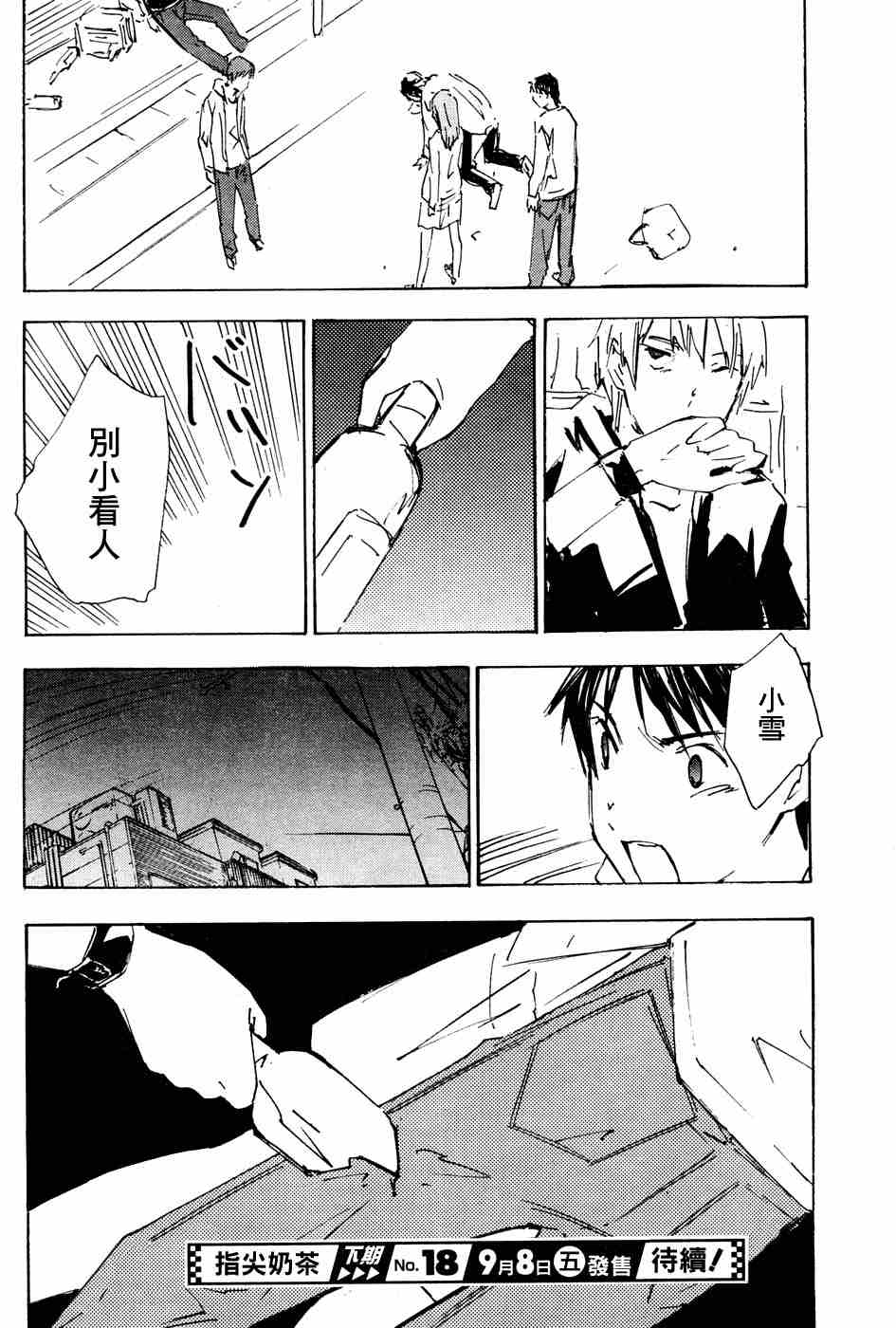 指尖奶茶第66话图
