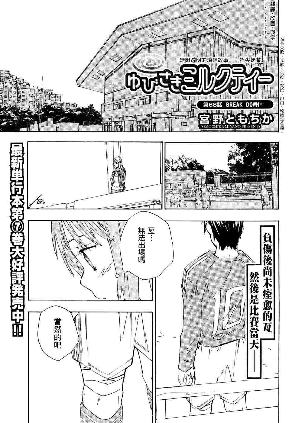 指尖奶茶第68话图