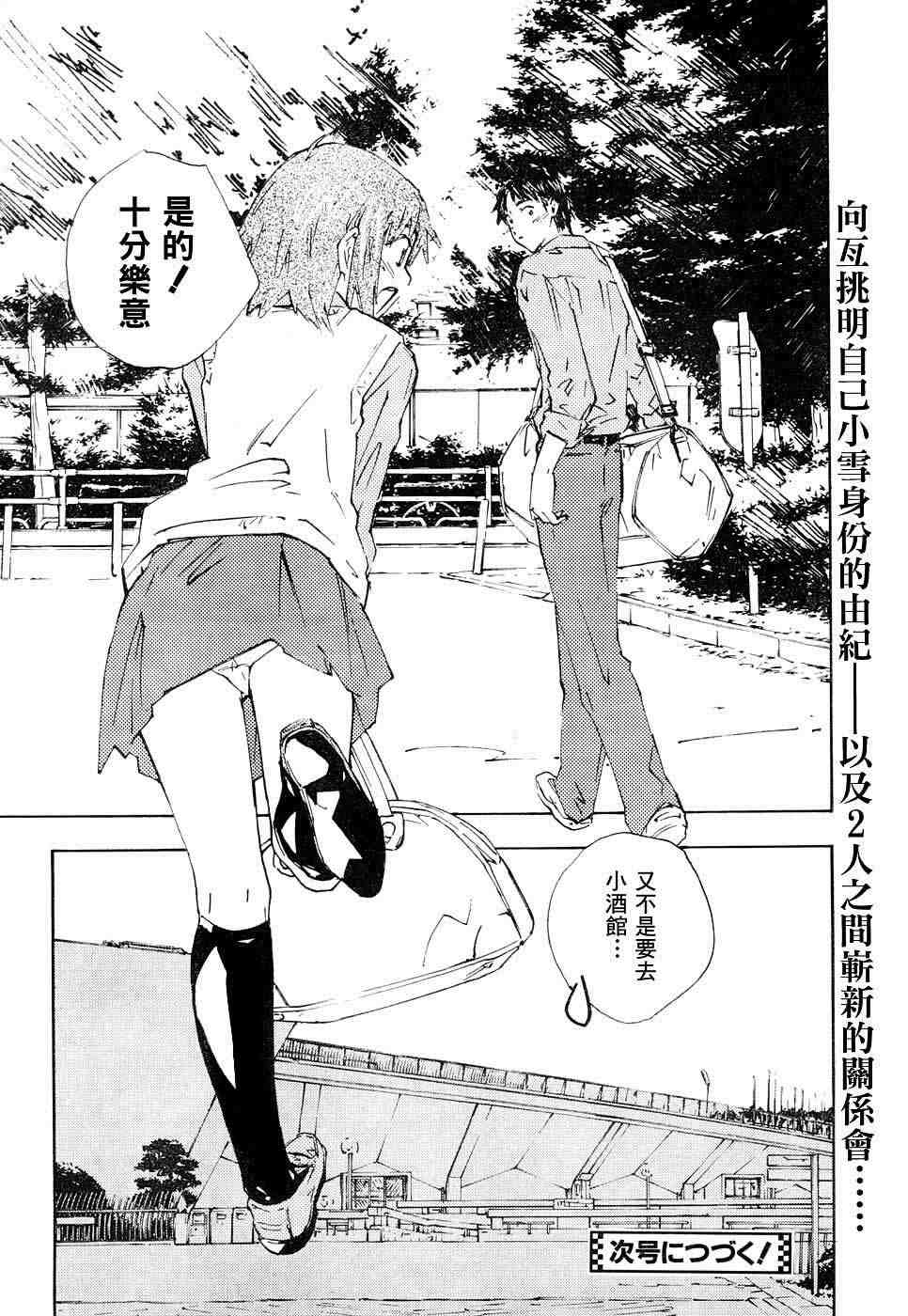 指尖奶茶第68话图