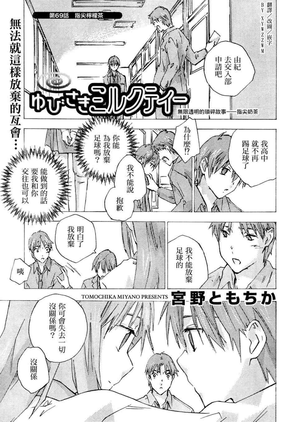 指尖奶茶第69话图