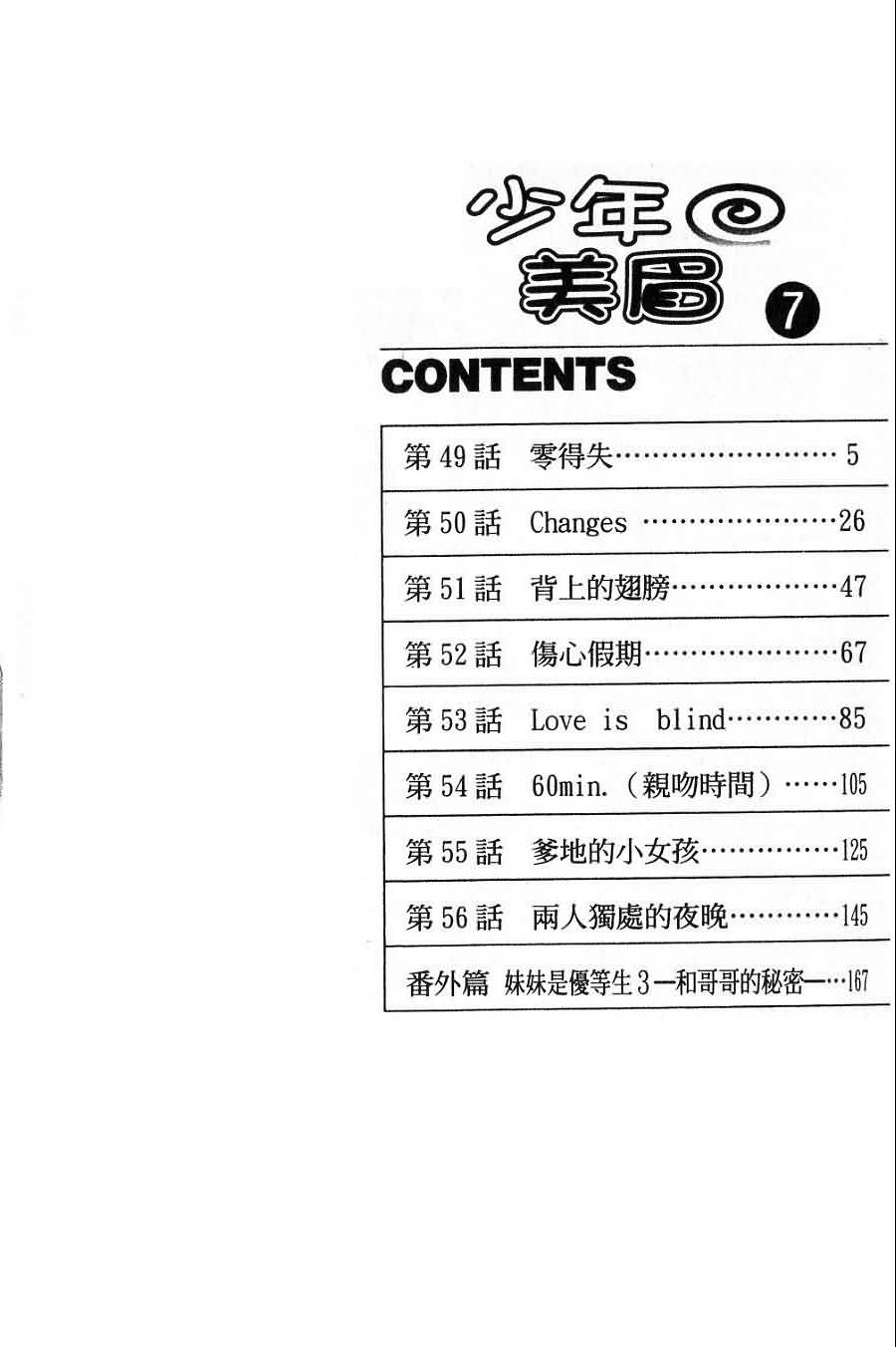 指尖奶茶第7卷图