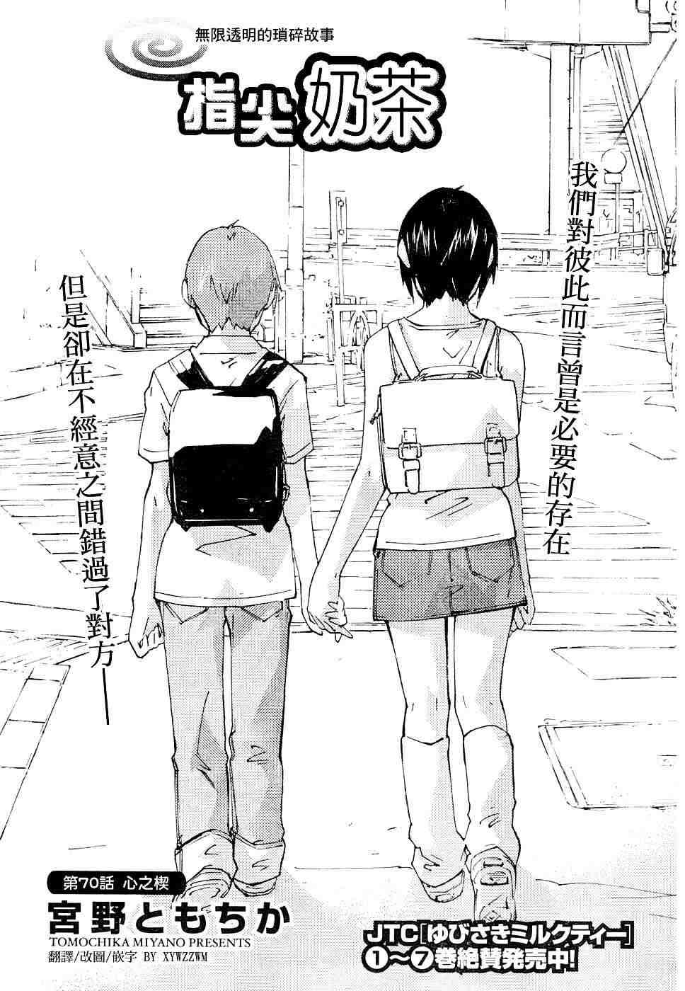 指尖奶茶第70话图