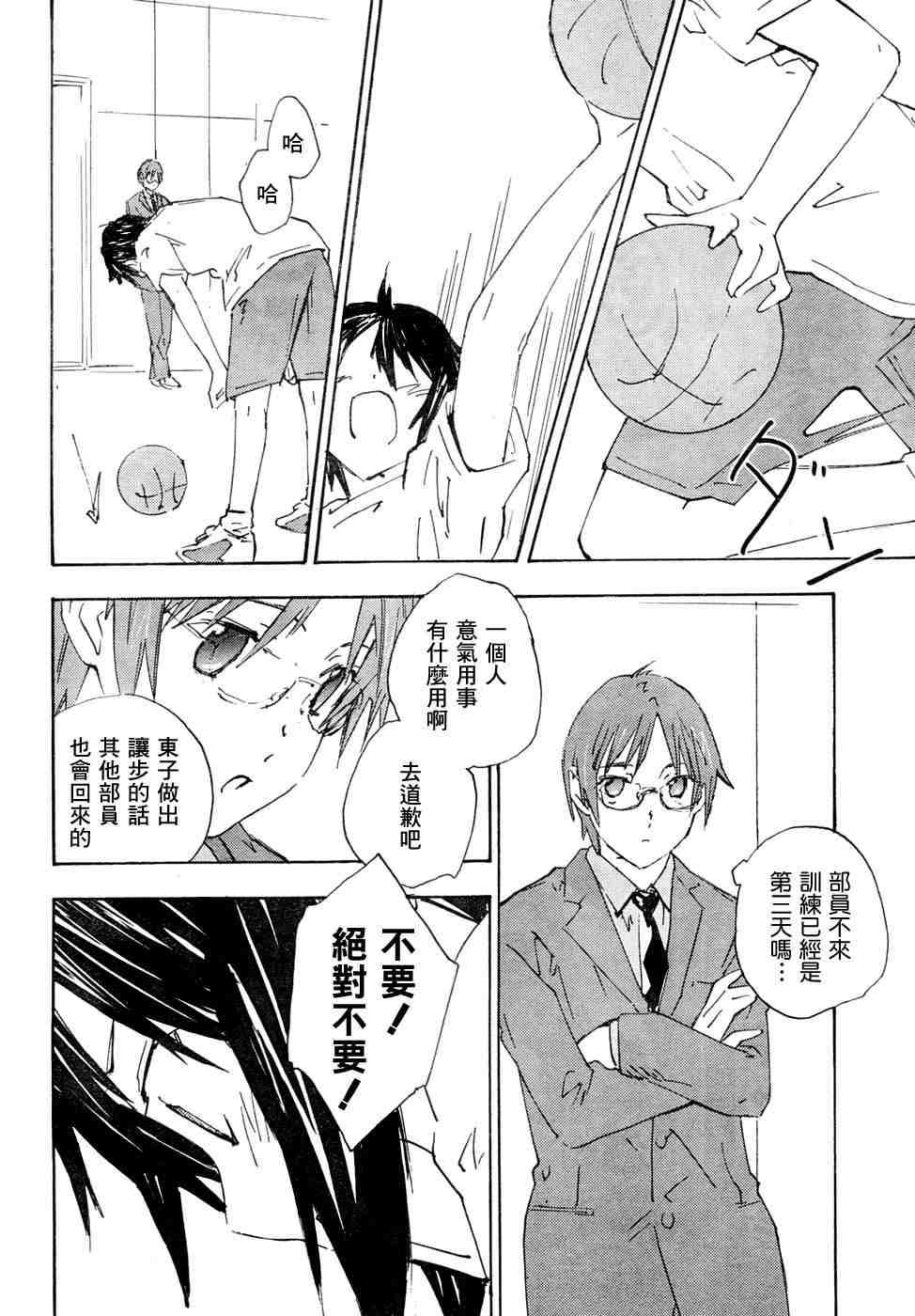 指尖奶茶第71话图