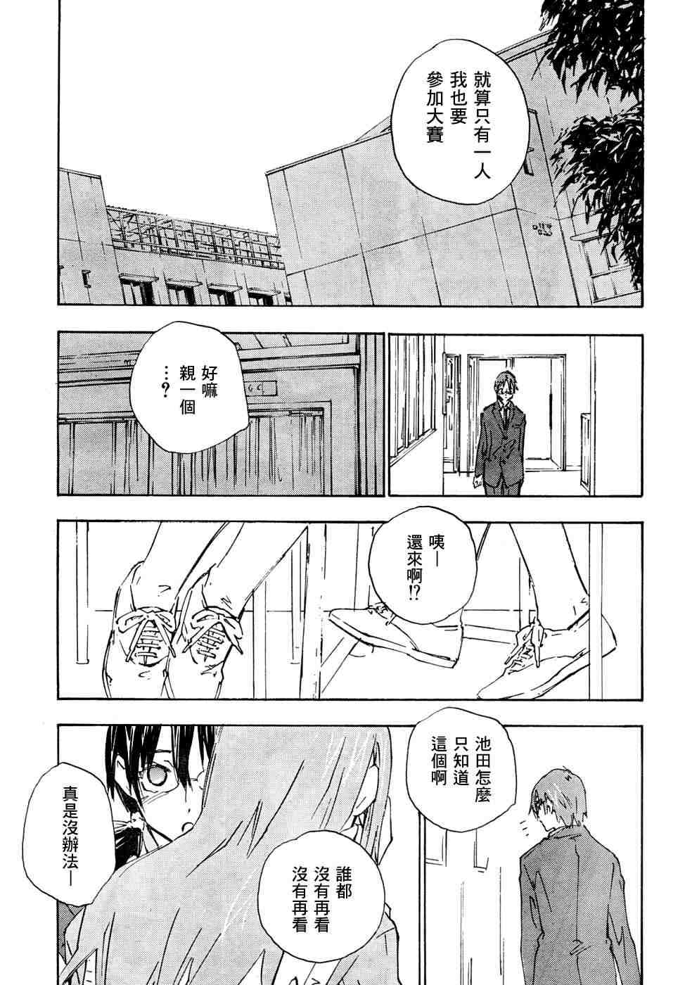 指尖奶茶第71话图