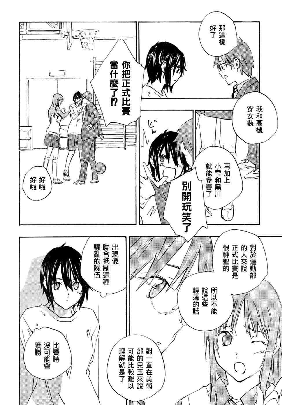 指尖奶茶第71话图