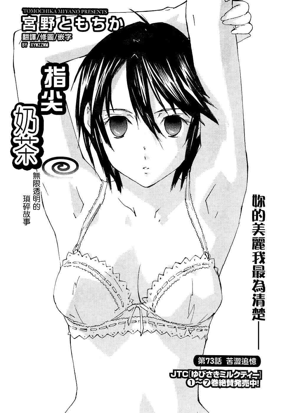 指尖奶茶第73话图