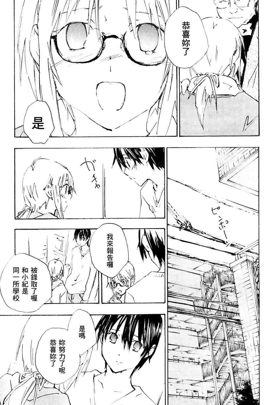 指尖奶茶第74话图