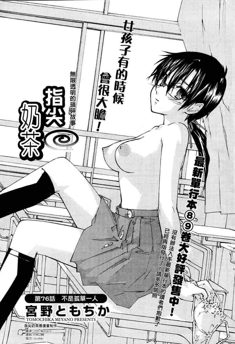 指尖奶茶第76话图