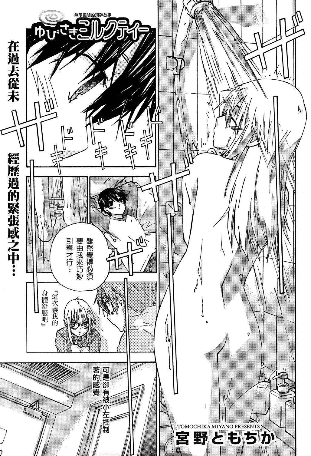 指尖奶茶第79话图