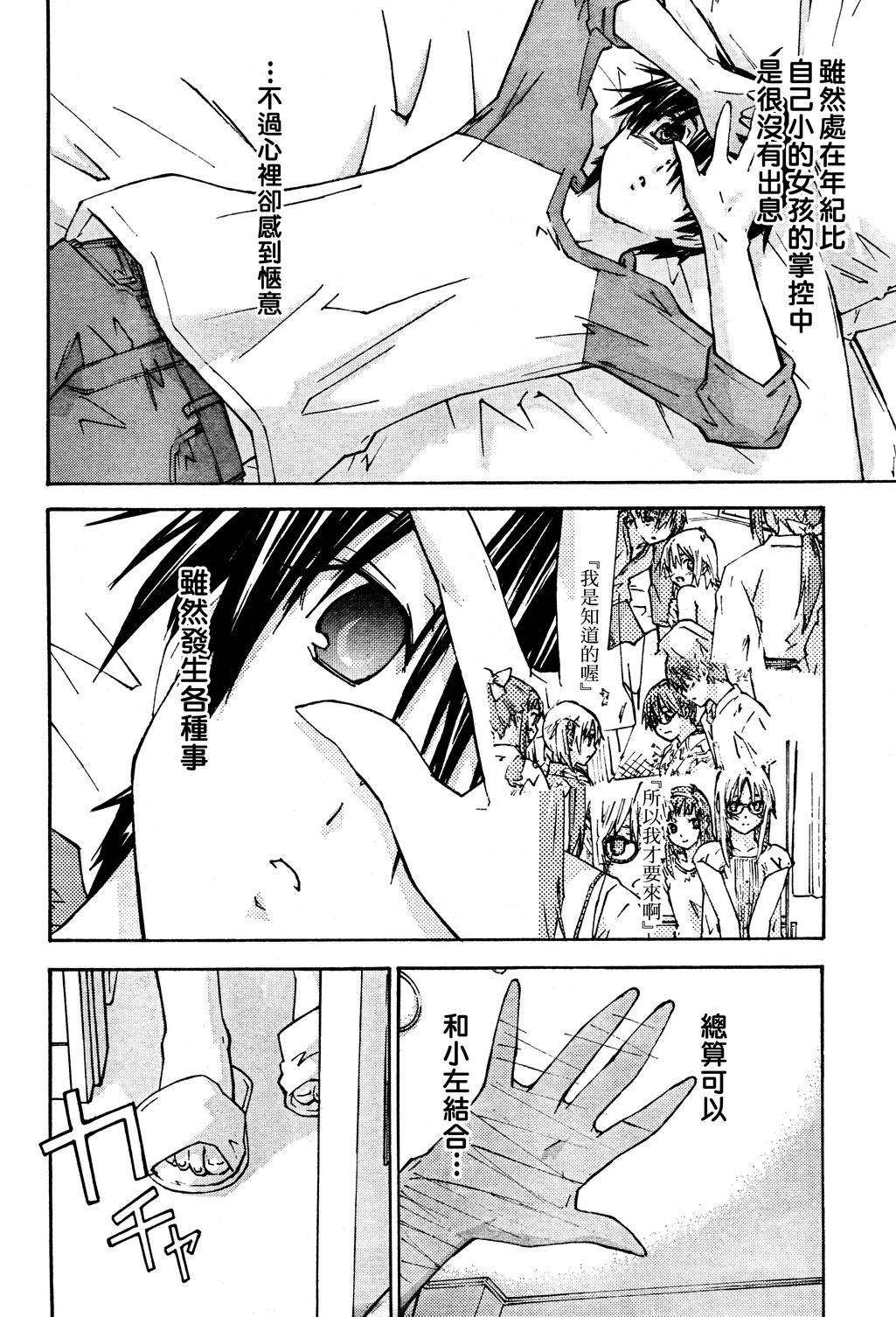 指尖奶茶第79话图