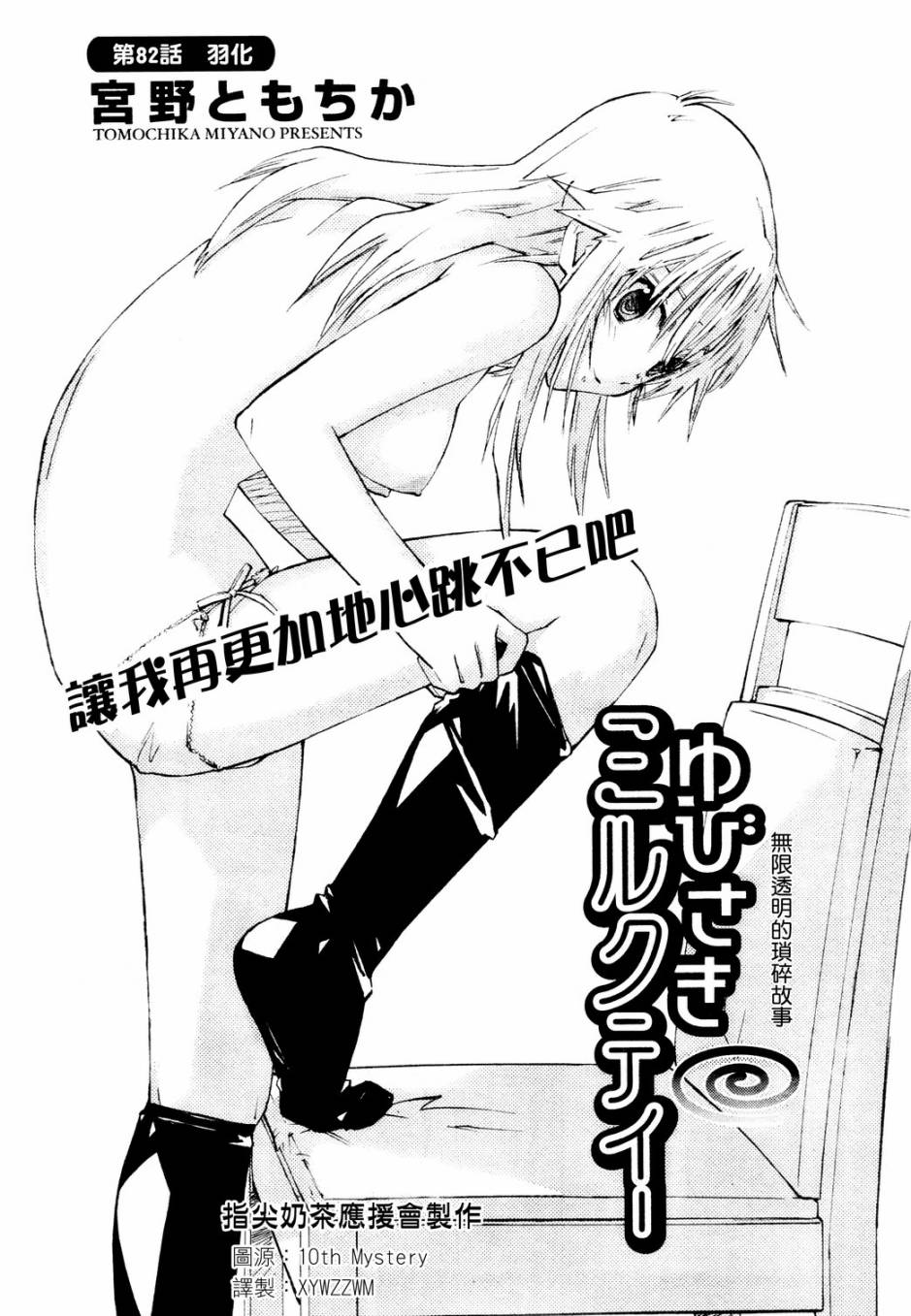 指尖奶茶第82话图