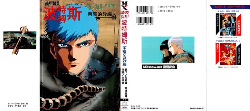 装甲骑兵波特姆斯之荣耀的异端全1卷图