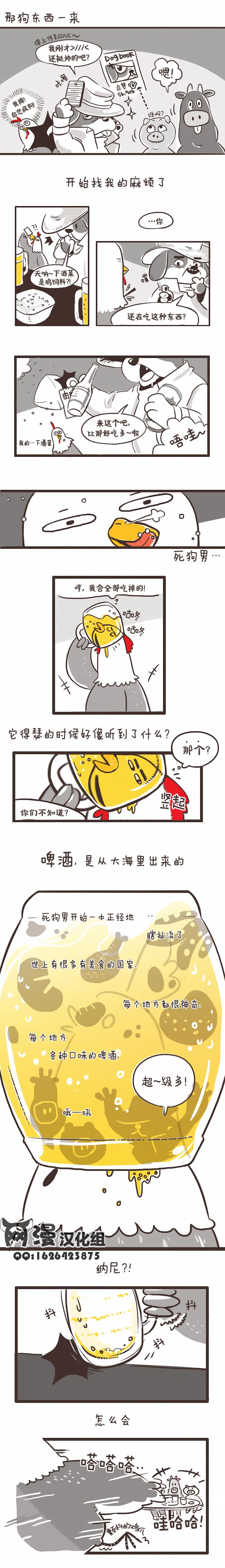 炸鸡启示录第1话图